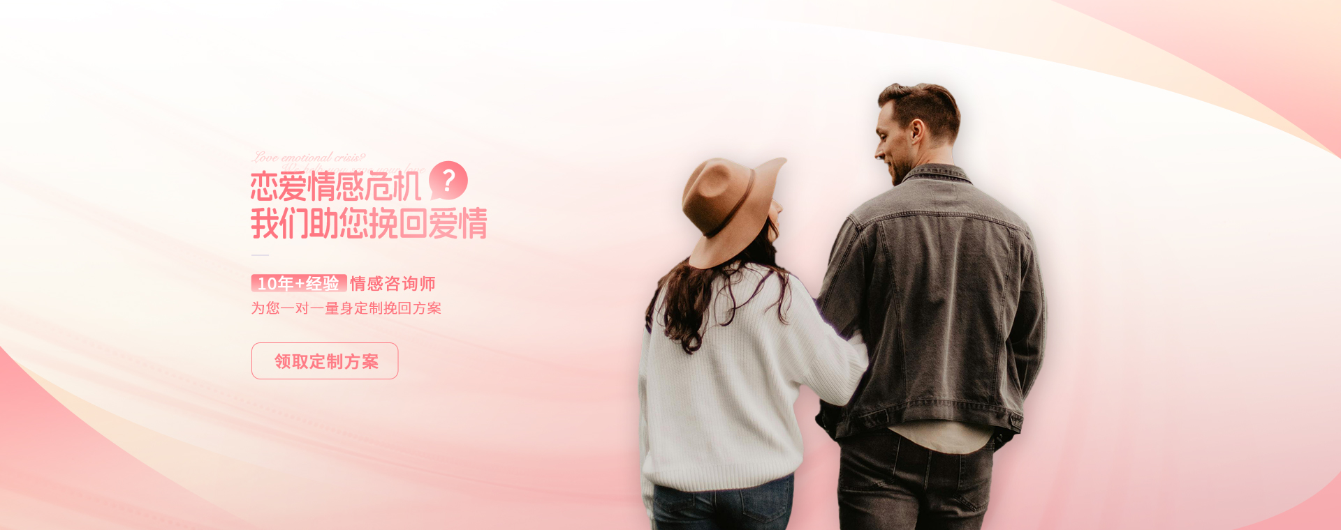 广州恋爱挽回方法咨询热线