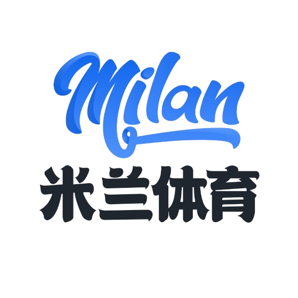 米兰体育